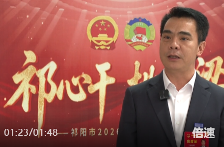 履职尽责担使命 凝心聚力促发展——祁阳市人大代表热议大会精神