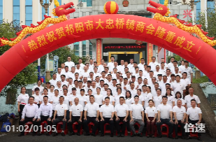 祁阳市大忠桥镇商会成立