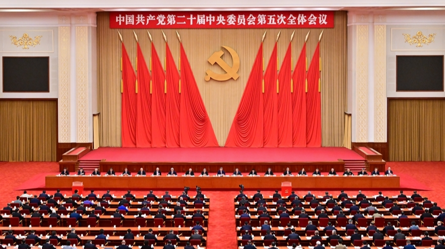 中国共产党第二十届中央委员会第五次全体会议公报