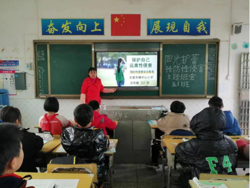 关爱花蕾 共护成长 —文富市镇各校扎实开展“利剑护蕾”防性侵主题班会