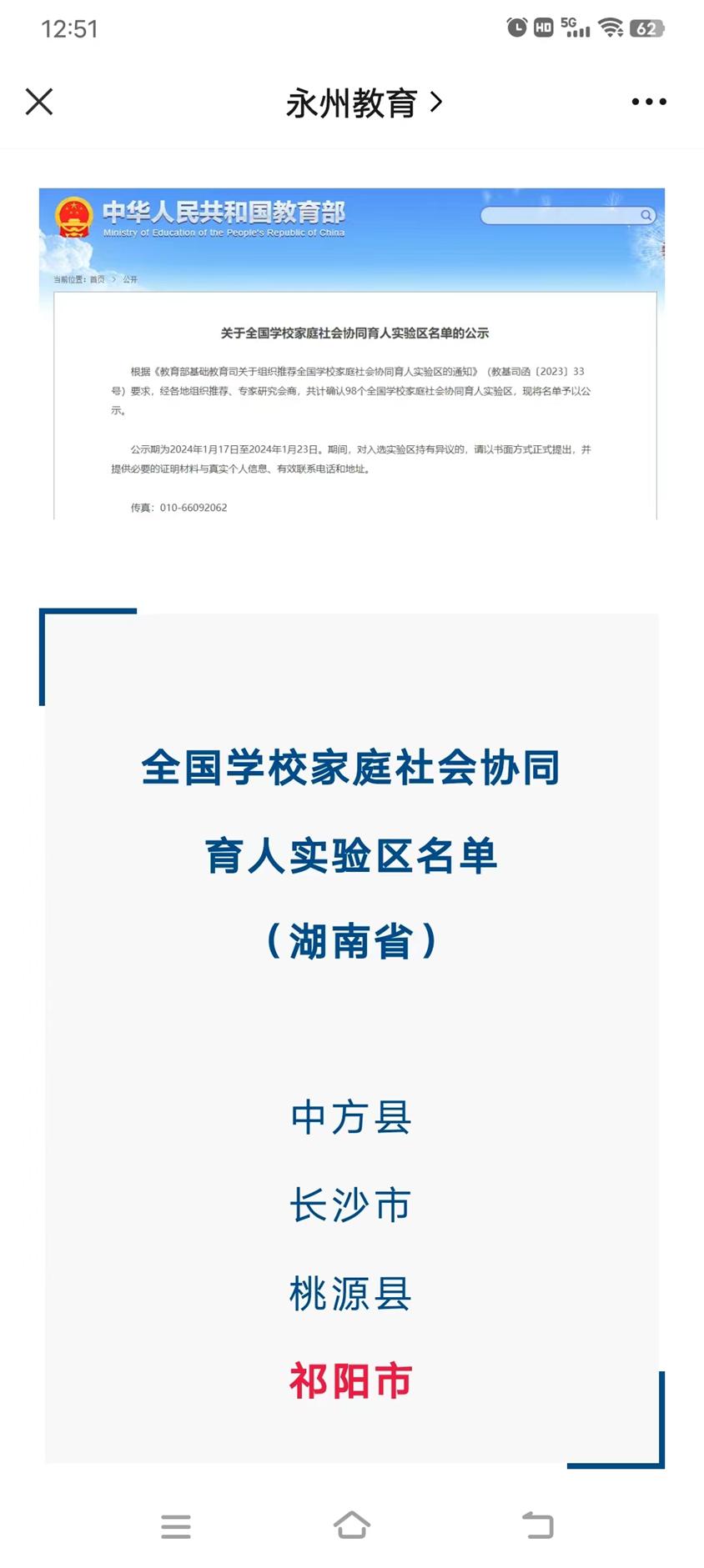 祁阳市成功申报“全国学校家庭社会协同育人实验区”