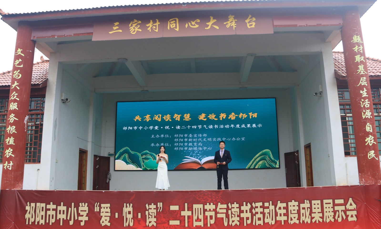 祁阳市举办2023年“爱·悦·读”成果展示会