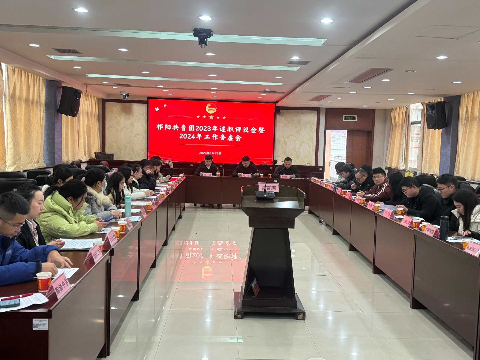 述职评议交答卷 凝心聚力启新程 | 祁阳共青团召开2023年度述职评议会暨2024年工作务虚会