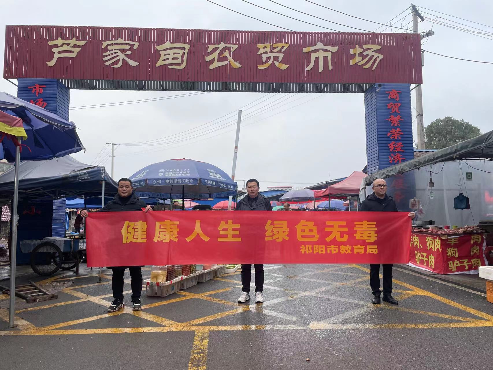 祁阳市教育局 开展“迎新春”禁毒、反电诈宣传活动