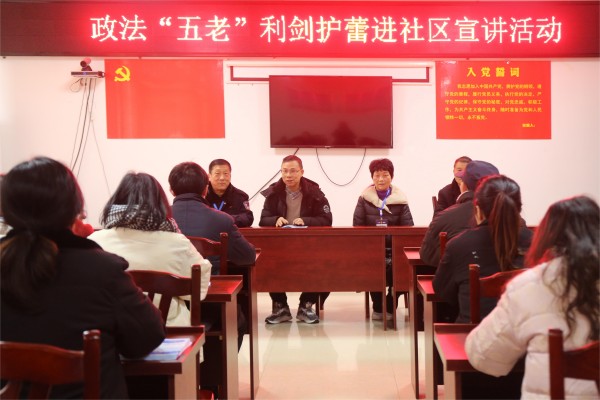 祁阳：政法“五老”进社区 “利剑护蕾”在行动