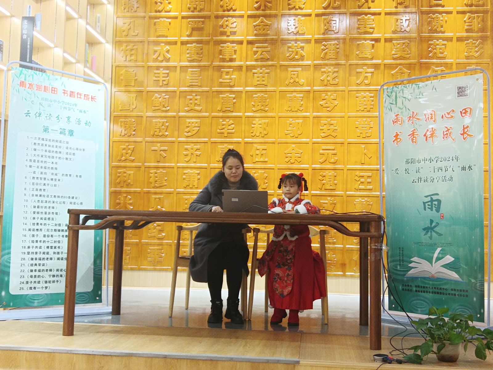 祁阳市教育局举办中小学2024年“爱·悦·读” 二十四节气“雨水”云伴读分享活动