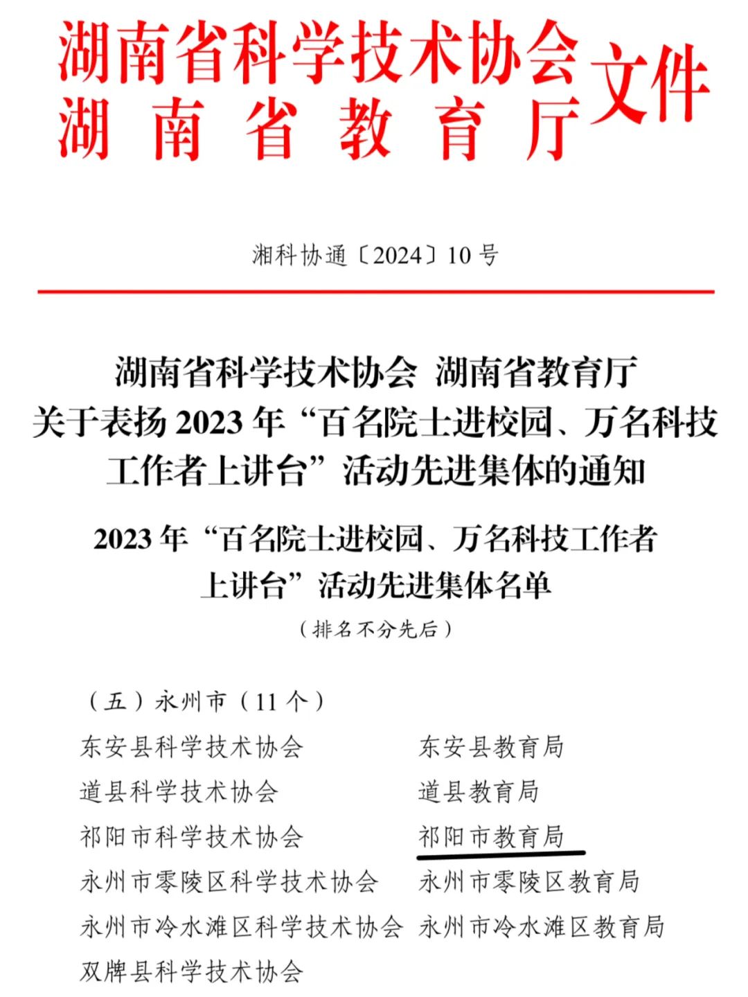 祁阳市教育局：打造“家门口”的科学教育阵地
