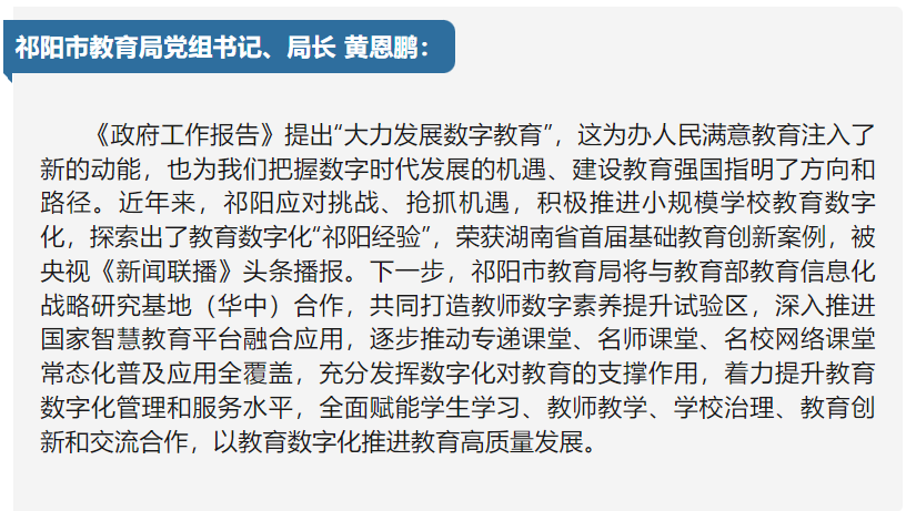 祁阳市教育局 入选省厅征集“全国“两会”教育话题”