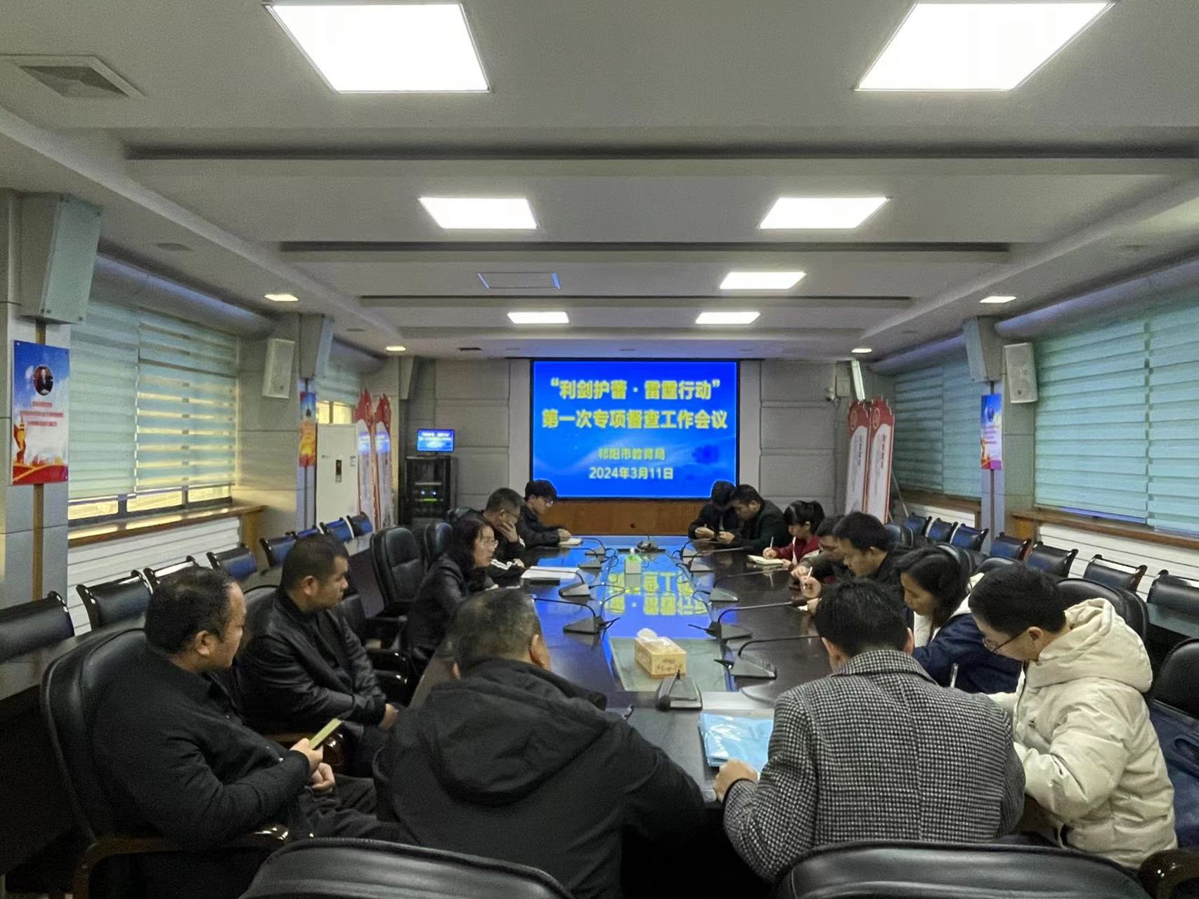 祁阳市教育局   召开“利剑护蕾·雷霆行动” 第一次专项督查工作会议