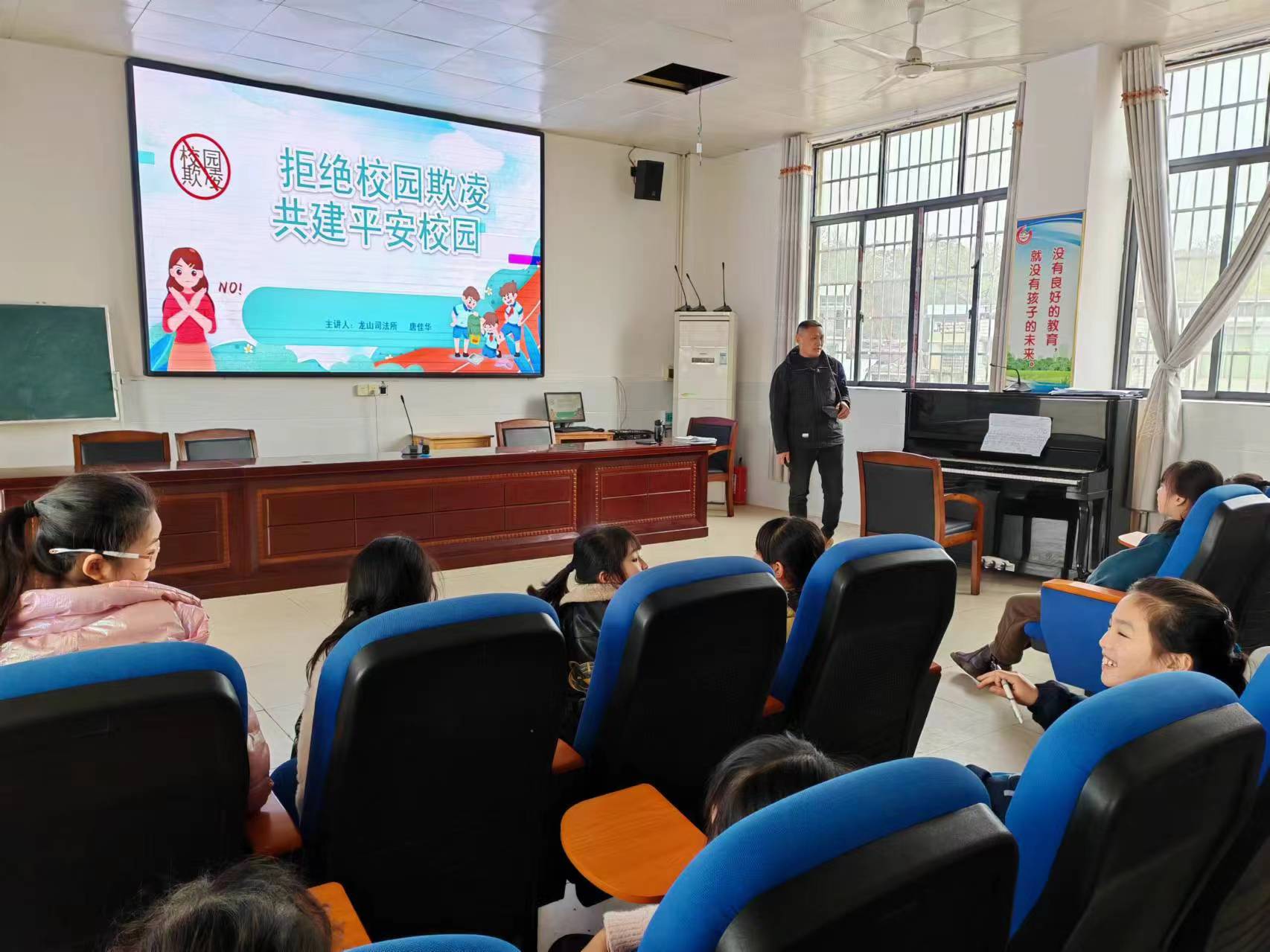祁阳市司法局龙山司法所开展预防校园欺凌专题法制讲座
