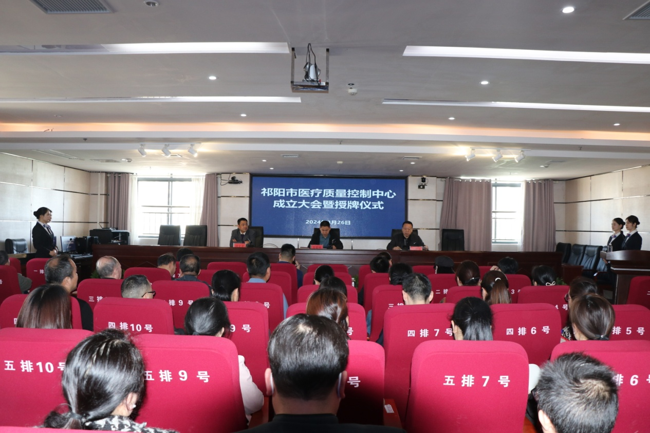 祁阳市召开2024年医疗专业质量控制中心工作会议
