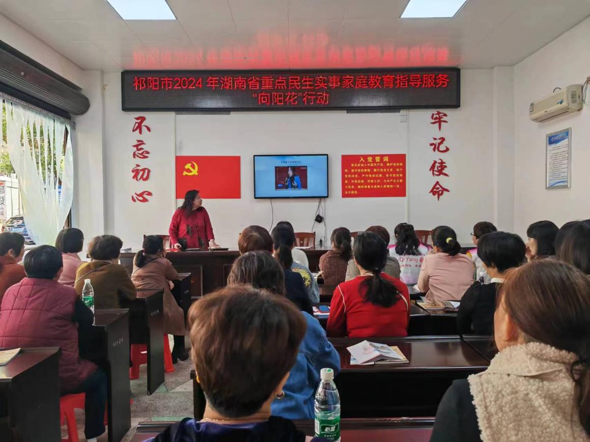 祁阳市妇联举办“向阳花”行动知识讲座