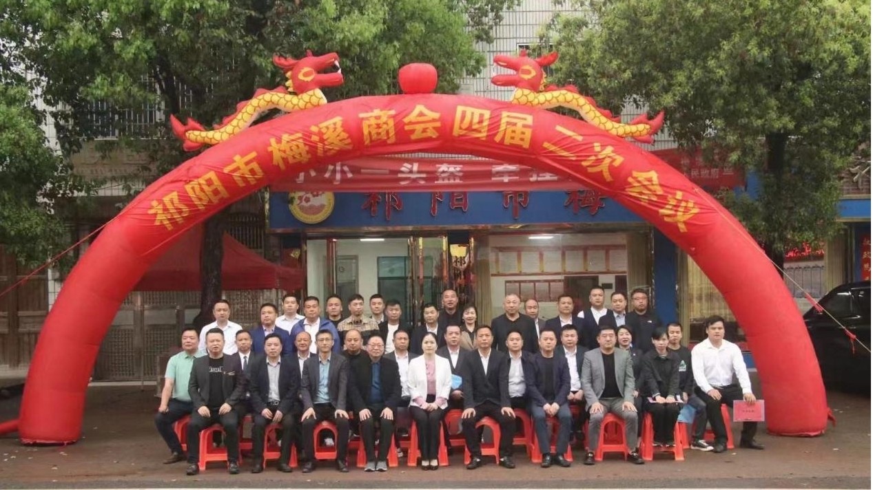 祁阳市梅溪商会爱心募捐 畅叙乡情 情暖家乡