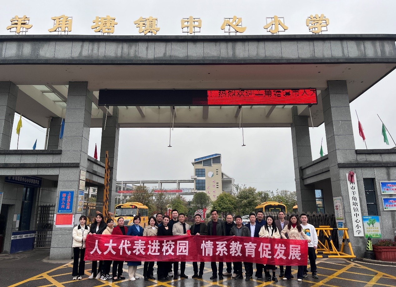 羊角塘镇 人大代表进校园 情系教育促发展