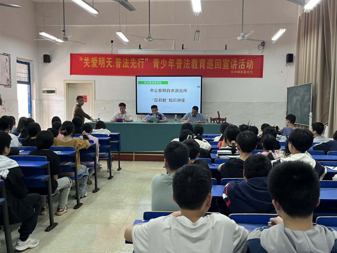 白水镇开展“关爱明天 普法先行”青少年普法教育巡回宣讲