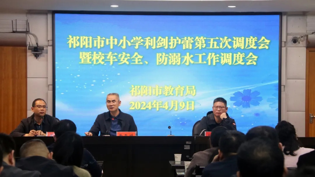祁阳市教育局 紧绷安全之弦 筑牢安全防线 