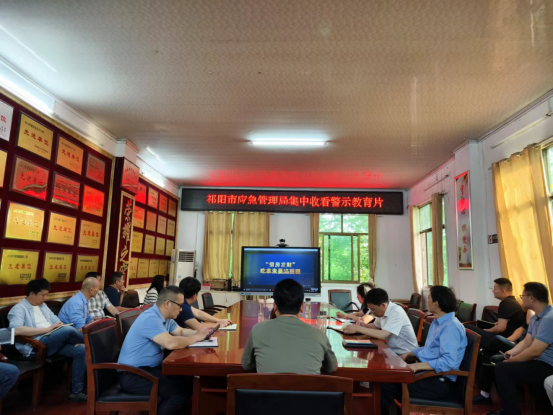 祁阳市应急管理局集中观看警示教育片《镜鉴3》