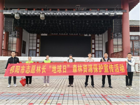祁阳市志愿林长开展“地球日”森林资源保护宣传活动
