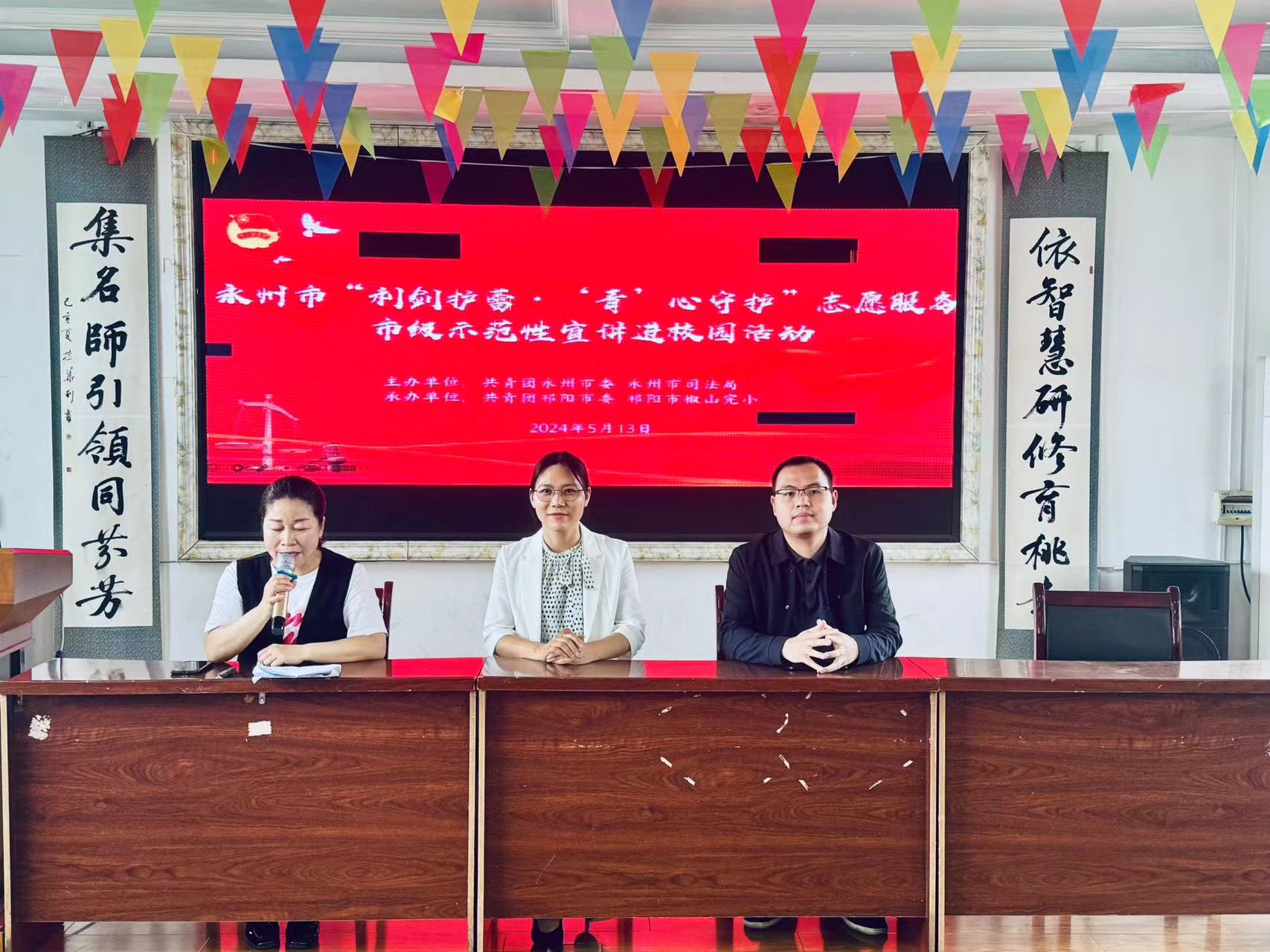 祁阳团市委开展“利剑护蕾·‘青’心守护”志愿服务市级示范宣讲进校园活动