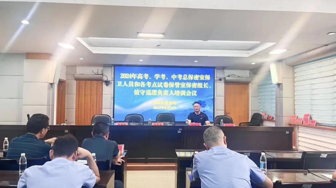 祁阳市教育局举行2024年“三考”保密工作培训
