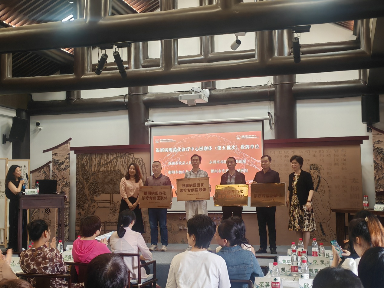 祁阳市中医医院被授予“银屑病规范化诊疗专病医联体”单位