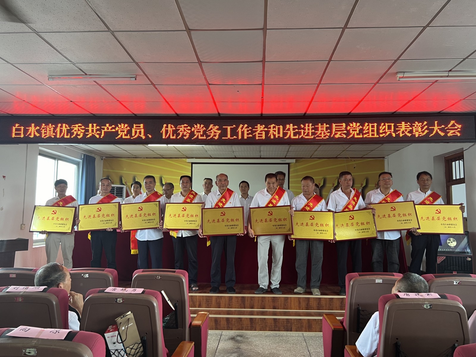 白水镇：召开庆祝中国共产党成立103周年暨总结表彰大会