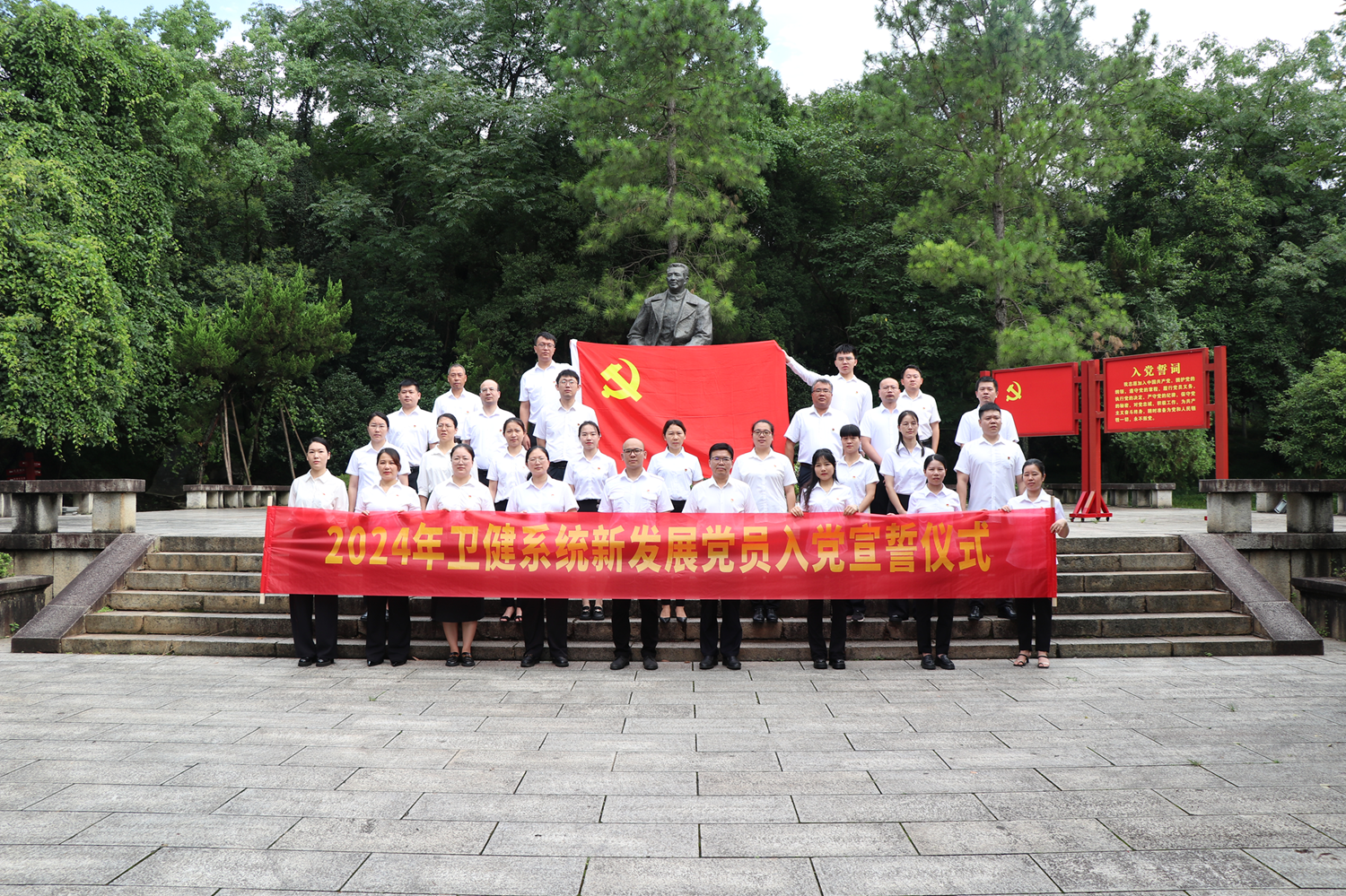 祁阳市委卫健工委组织开展 2024年新发展党员入党宣誓仪式