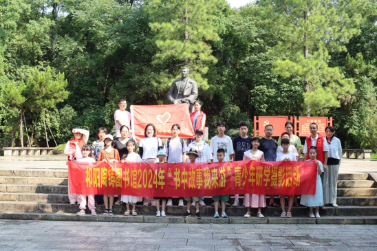 祁阳陶铸图书馆开展“书中故事我来游”青少年研学摄影活动