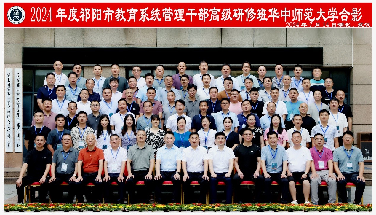 祁阳市教育系统管理干部高级研修班开班