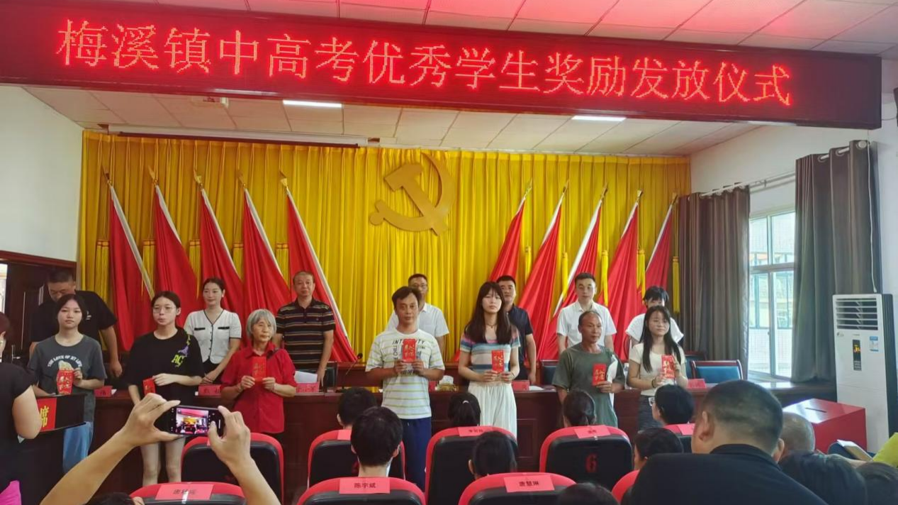 梅溪镇举行2024年中高考优秀学生奖励发放仪式