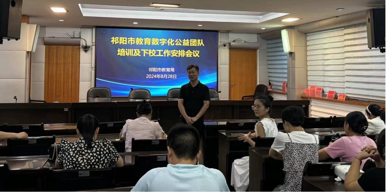 祁阳市教育局举行第四次教育数字化公益团队培训会 图片
