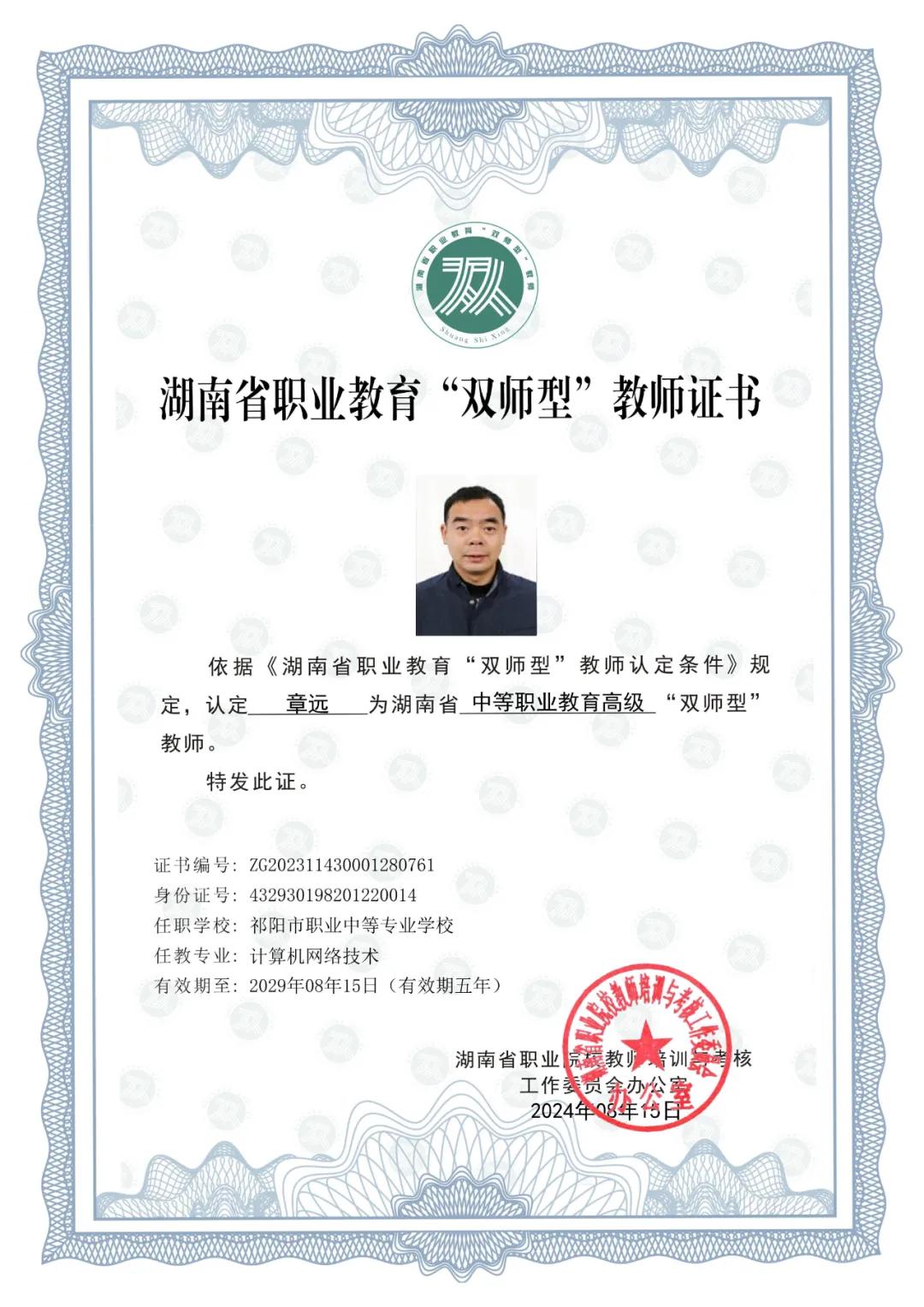 祁阳市职业中专 91名教师获省“双师型”教师称号