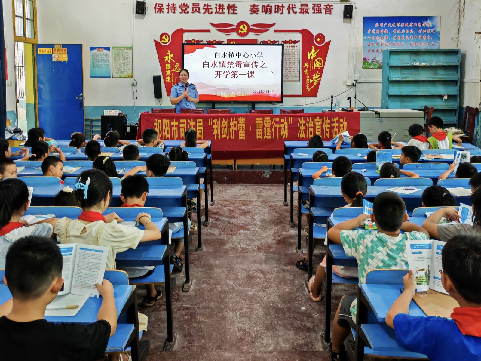 祁阳白水镇组织开学第一课：远离毒品，抵制诈骗