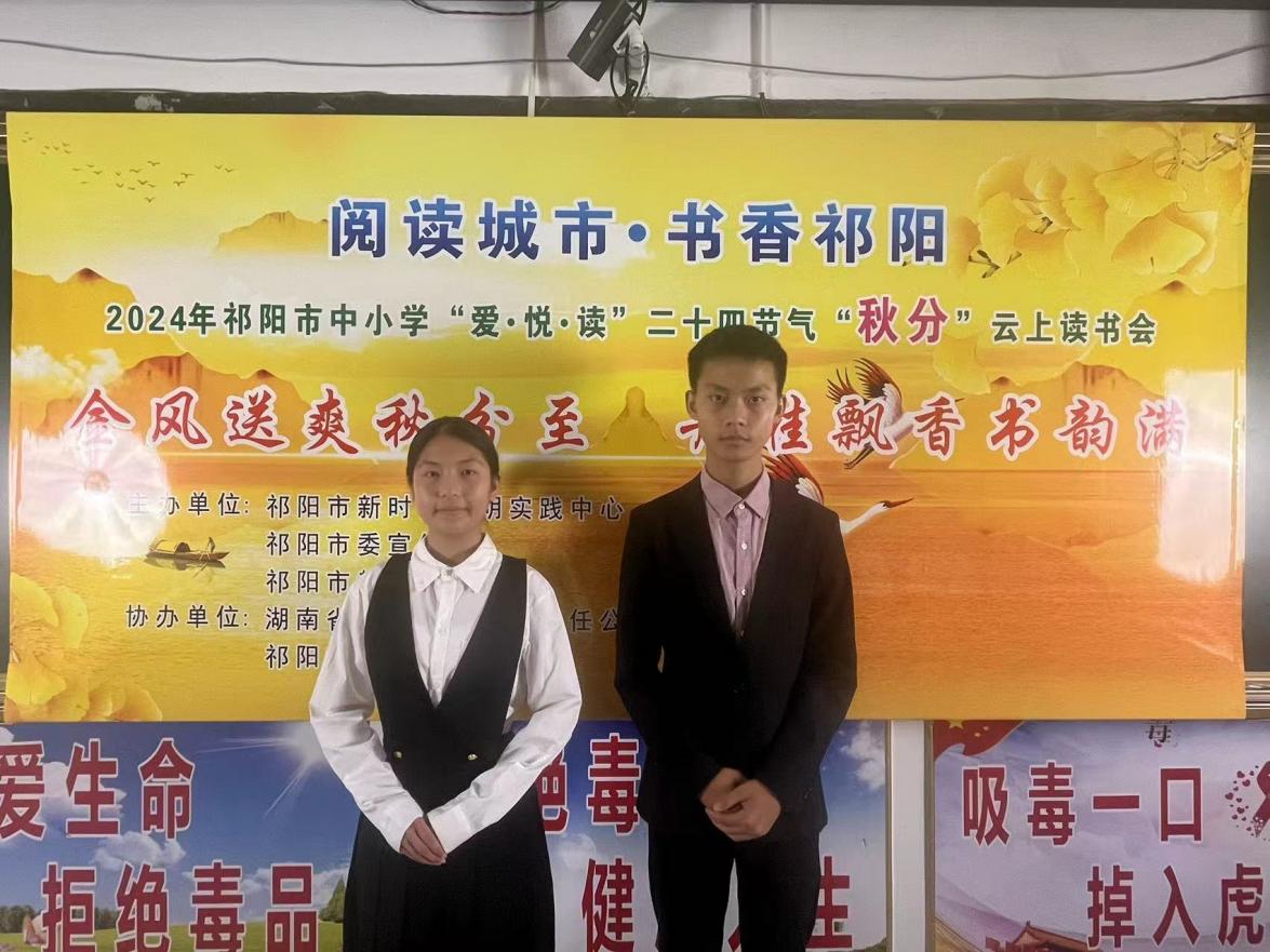 祁阳市举办2024年“爱·悦·读”秋分读书会