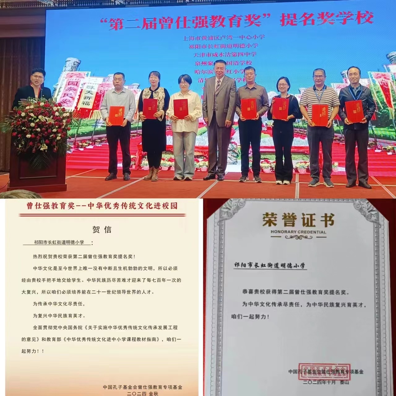 长虹街道明德小学荣获“第二届曾仕强教育奖提名奖”