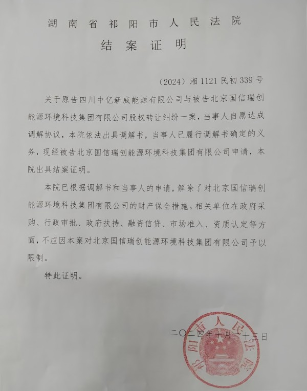 积极探索信用修复机制——祁阳市法院发出首份结案证明