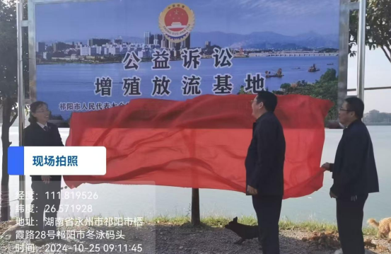 基地共建拓新路 协同守护“母亲河”——祁阳市公益诉讼增殖放流基地正式启用