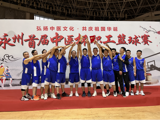 祁阳市中医医院荣获永州市首届“中医杯”职工篮球赛冠军