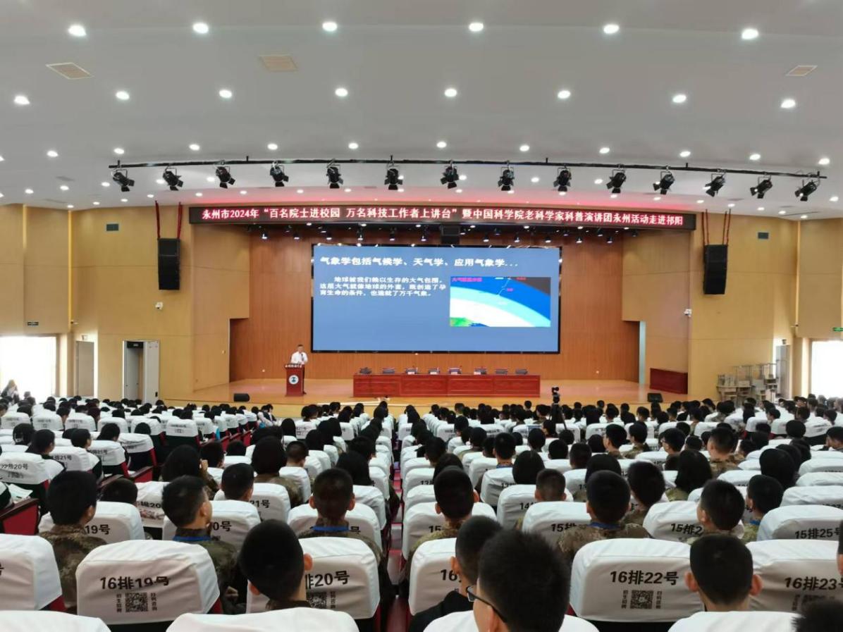 中国科学院老科学家科普演讲团走进祁阳开展科普宣讲活动