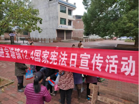 进宝塘镇开展“12.4”宪法宣传日暨宪法宣传周活动