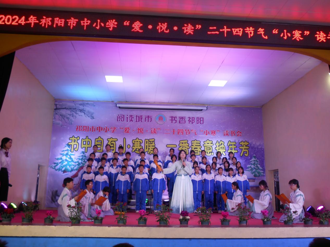 祁阳市2024年中小学“爱·悦·读”  二十四节气“小寒”读书会成功举办