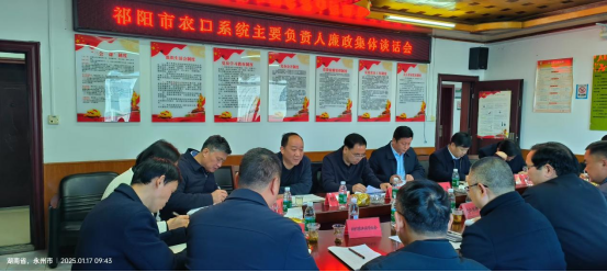 祁阳市召开农口系统廉政集体谈话会议
