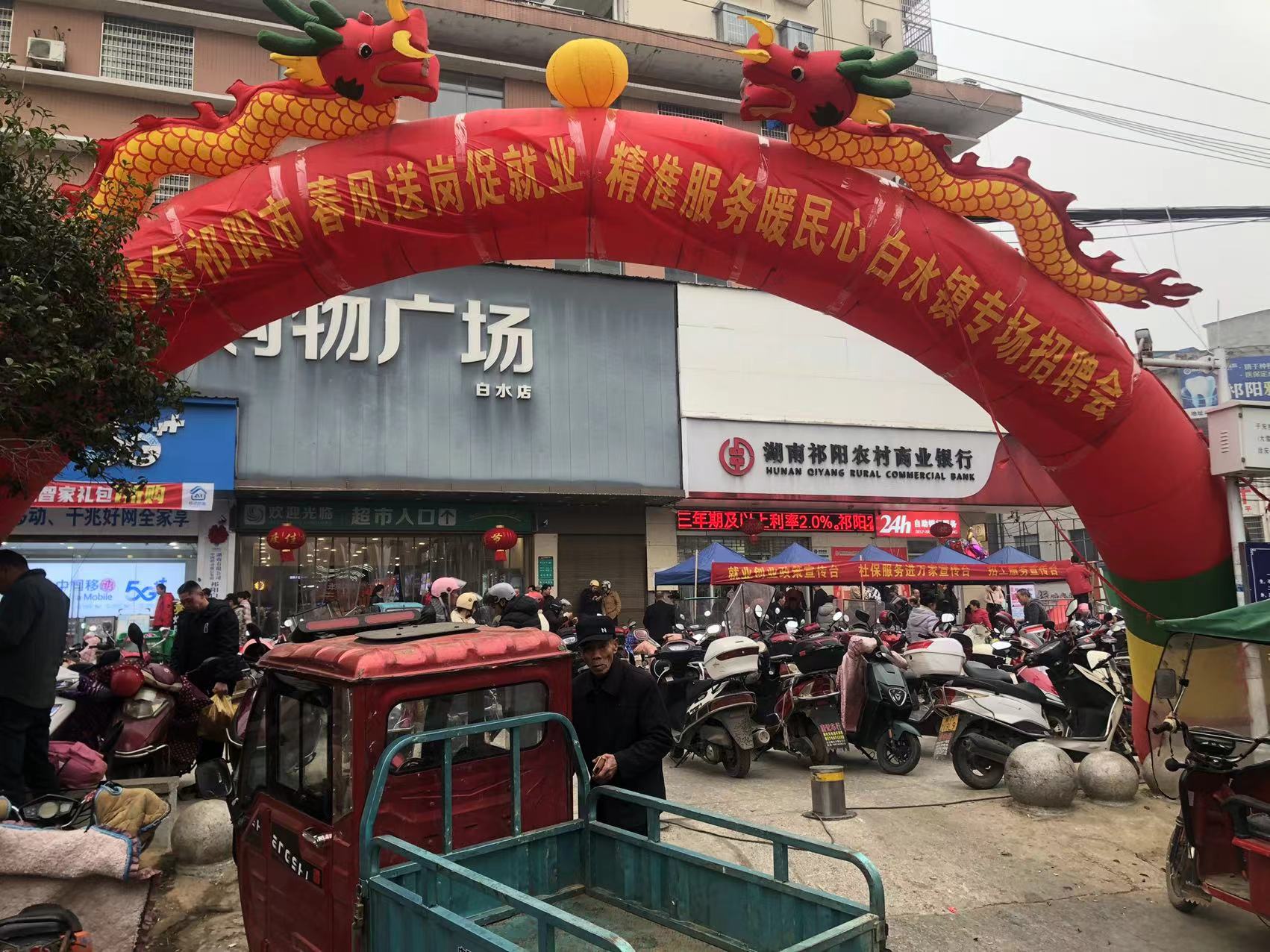 白水镇：春风送岗促就业 精准服务暖民心