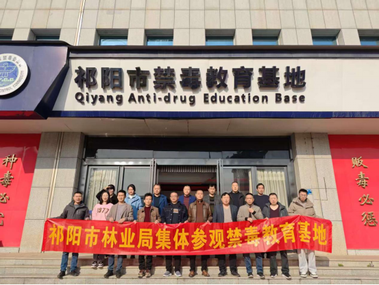 祁阳市林业局组织参观市禁毒教育基地