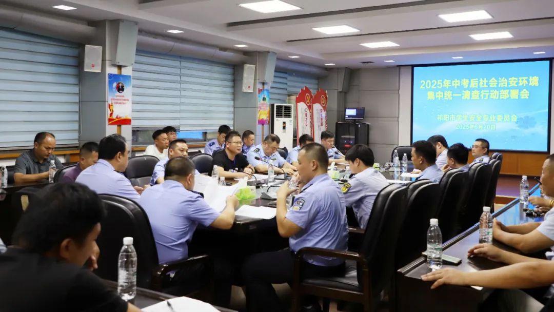 祁阳多部门联动 开展社会治安集中清查  织密未成年人安全防护网