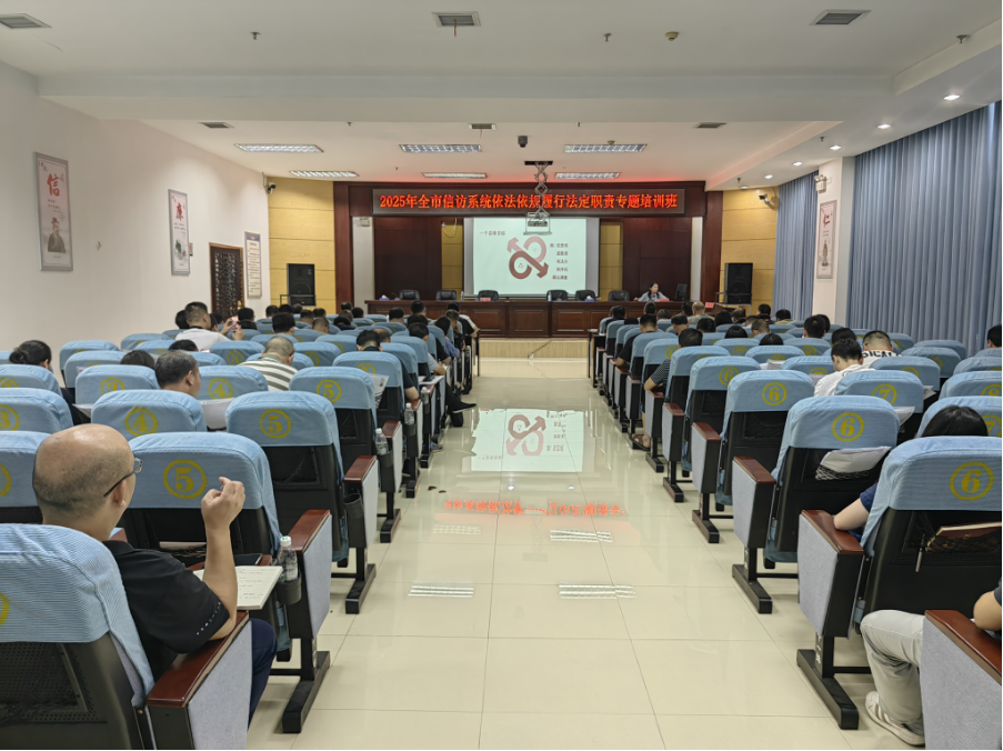 祁阳市成功举办信访工作法治化业务专题培训班