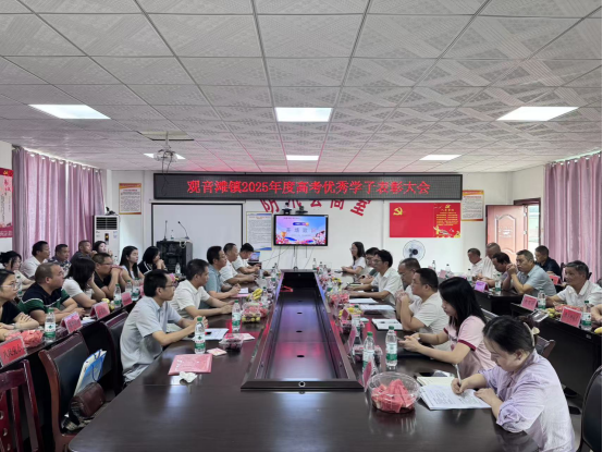 观音滩镇召开教师节座谈会暨高考优秀学子表彰大会