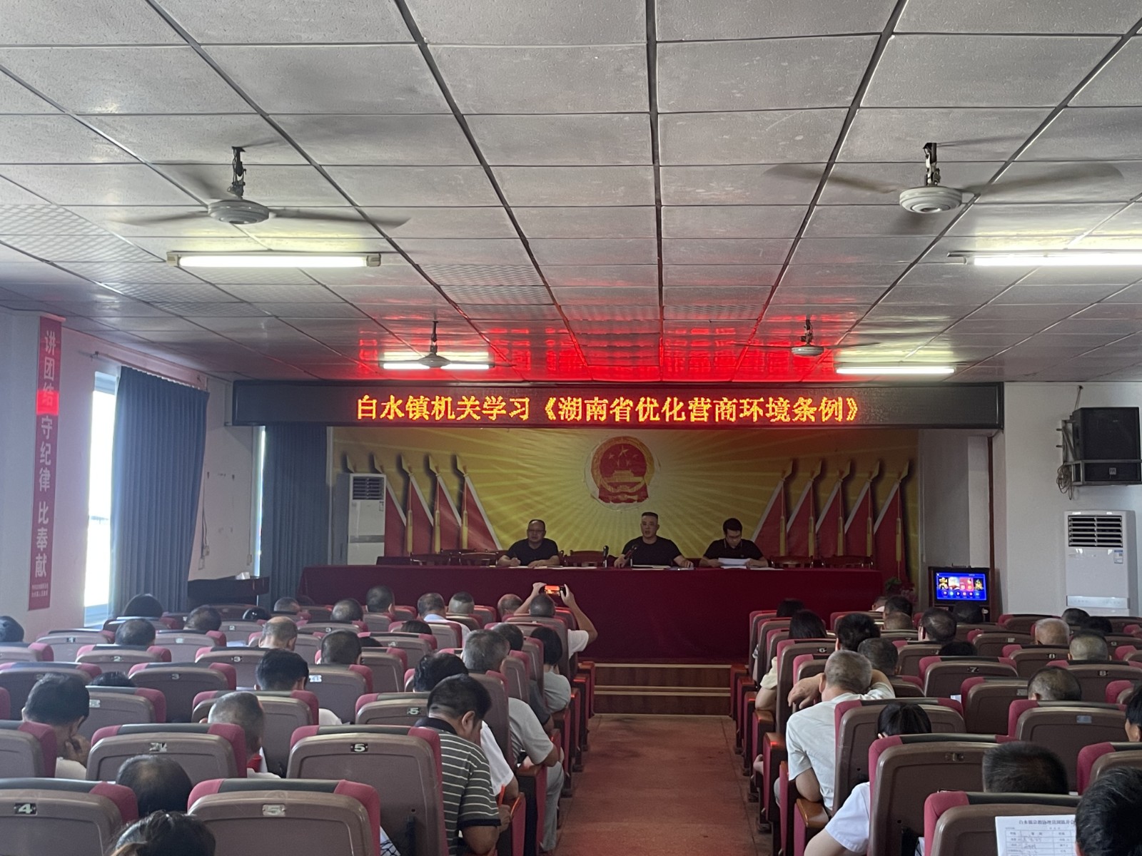 白水镇组织集中学习《湖南省优化营商环境条例》