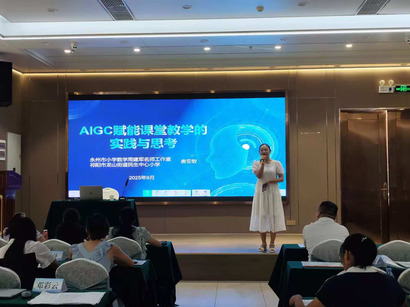 祁阳：AI赋能国培课堂 骨干练教学硬功