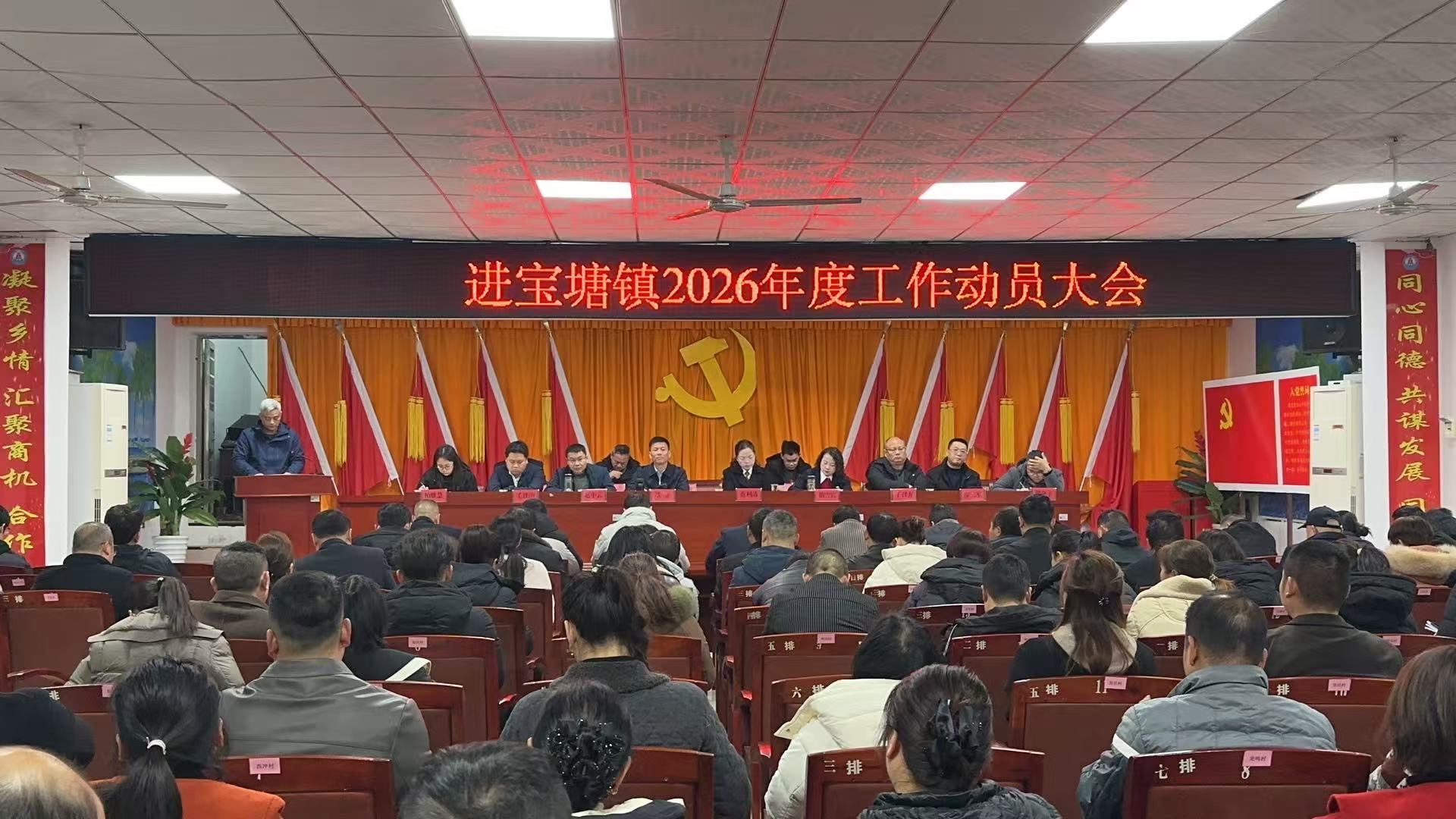 进宝塘镇召开2026年工作动员大会